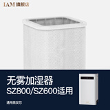 IAM 加湿器蒸发芯适配英国iam无雾除菌加湿器SZ600X5\/SZ800 适配加湿器SZ800+SZ600 通用蒸发芯