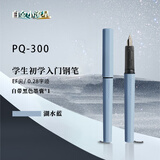 白金钢笔小学生礼物钢笔三年级入门练字PQ-300小流星彩色马卡龙色 升级02EF 湖水蓝