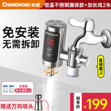 长虹电热水龙头速热即热式接驳式加热快速热小厨宝免安装冷热两用家用热水器卫用厨房宝热水宝水龙头 不锈钢+变频恒温+漏保+万向头+2米延长线+滤芯2