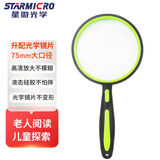 星微光学 放大镜高清高倍手持儿童玩具小学生放大镜老人阅读便携抗震防摔75MM