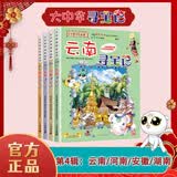 大中华寻宝记全套正版33册 泉州 寻宝记大中华寻宝系列 非最新 一整套79册 36册34册32册中华寻宝记 宁夏新疆黑龙江甘肃吉林秦朝 中国寻宝记 神兽发电站 神兽小剧场神兽图鉴 恐龙世界 神兽在哪里