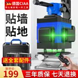 CIAA德国 红外线水平仪绿光12线激光水平仪8线高精度十二线地平水仪 高精度绿光12线+全套配件