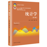 统计学（第7版）21世纪统计学系列教材 