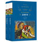 文学名著·经典译林：悲惨世界（雨果“命运三部曲”之一）