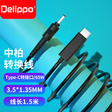 Delippo 诱骗线Type-C转诱导线65WPD快充便携式电脑笔记本快充USB-C电源线 中柏笔记本Type-C转DC3.5*1.35MM 充电器线
