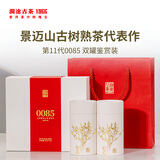 澜沧古茶叶普洱茶0085景迈云南熟普192g 2022年小饼茶礼盒装送礼