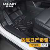 百马饰 适用于日产奇骏脚垫14-25款全包围专用尼桑经典东风e-power汽车 TPE脚垫