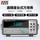 胜利仪器（VICTOR）台式万用表 数字高精度 全自动 万能表家用 带电脑通讯 VC8246B