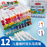 掌握双头酒精马克笔12色速干学生手绘三角杆油性水彩笔动漫绘画涂鸦笔水彩笔开学季必备