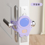 SAFTY DAD关门缓冲静音锁套关不紧神器防止门响门缝垫卧室门卡门夹手 【宇宙紫 1个装】萌趣太空人