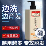 同仁堂生姜洗发水防脱育发洗发水脱发固发控油草本老姜王400ml*1+泵头*1