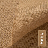 喜淘淘黄麻布粗麻布背景摄影背景布麻袋布DIY手工布茶席麻布布料老粗布 #1粗麻布（宽幅1.58米）