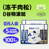 鲜粮说官方店英短布偶幼成猫全价鸡肝鸡肉无谷五拼生骨肉冻干低敏猫粮 猫粮15斤(实发3斤*5袋)