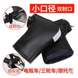 电动车把套摩托车手套冬季加厚电瓶车PU棉手套皮革自行车防风防寒保暖男女护手 小口径-双封口