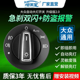 增值宝适用于大众自动大灯开关速腾朗逸plus宝来高尔夫捷达探歌凌渡配件 08-13款朗逸/朗行/朗境 大
