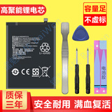 BAIWON 适用华为手机内置电池 荣耀Honor大容量电板更换 适用 华为Nova3i/2s/2Plus麦芒6/7X电池