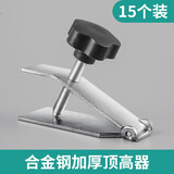 LSNUO瓷砖顶高器精准高低升降调节找平器瓦工贴瓷砖辅助工具便携款 【加厚合金款】15只装
