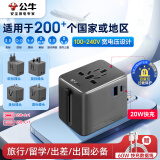 公牛（BULL）20W PD快充USB多国旅行转换插头/旅行转换器/转换插头 国外及部分地区使用欧标美标澳标英标 