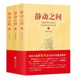 静动之间-胡耀贞静动自然功及其传承的医武文集