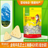 雪域梅朵含牦牛奶芝士酪块香软营养奶酥酪含果粒三角儿童宝宝奶酪158g 芝士三角酪 420g*1袋 组合装