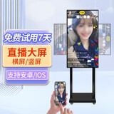 麦维尼直播大屏显示器4K触摸屏直播一体机手机无线投屏大屏幕网红带货教学互动大屏 32英寸非触摸八核8+128G+旋转推车