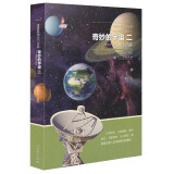 走进科学大门丛书：奇妙的宇宙二（恒星和太阳系）