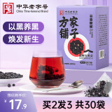 方家铺子 中华老字号 桑葚五黑茶100g桑椹干黑枸杞黑芝麻甄选五黑原料泡水养生茶包10g*10袋送礼父母长辈