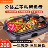 爱宁（AininG） 烤鱼锅烤肉锅多功能不粘锅室内家用商用纸包鱼可拆卸无烟电烧烤炉电火锅分离式电烤盘 可拆卸烤鱼锅带盖款ANK-301
