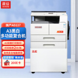 震旦（AURORA）AD227 a3a4大型商用办公黑白打印复印复合机激光一体机（含盖板+双面器+双纸盒)上门安装
