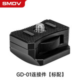 SMDV 标准聚光罩强力磁吸适用V1丨AD100pro丨A系列闪光灯光效附件 手柄连接件GD-1