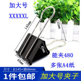 勤诺斯加厚长尾夹60mm特大号长尾夹超大号燕尾夹特大号燕尾夹大号文具票夹玻璃夹画板夹展会模具办公夹子 特大号6045 （5个装）