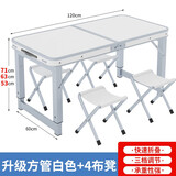 莉奥折叠桌户外摆摊桌椅组合便携野炊露营烧烤桌广告宣传桌摆地摊桌子 白色 120cm 带4个布凳