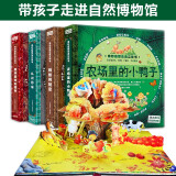 神奇的生命3D立体书奇妙自然生命玩具书（套装4册）翻翻书系列给中国孩子的百科博物馆儿童启蒙科普立体书《蚂蚁的秘密》《认识恐龙》《农场里的小鸭子》《森林里的石榴树》 [3-6岁]