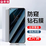 【2片装】索猫 适用荣耀20/pro钢化膜荣耀20s/20i抗蓝光高清水凝防窥防指纹防爆手机贴膜 荣耀20/20S/Pro 隐私防窥膜*2片装