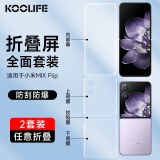 KOOLIFE【两套】适用小米MIX Flip手机膜Xiaomi新款mixflip折叠屏全胶水凝内外屏背膜铰链保护贴膜套装