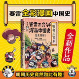赛雷三分钟漫画明朝三百年（赛雷全彩漫画中国史系列新作！电影式再现明朝三百年历史！明朝历史竟能如此有趣）