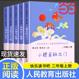 当当【新升级版】快乐读书吧二年级上册/下册人教版 孤独的小螃蟹一只想飞的猫小鲤鱼跳龙门全套小狗的小房子歪脑袋木头桩一起长大的玩具神笔马良愿望的实现  人民教育出版社 【套装5册】二年级上册全套（新升级