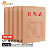 惠朗（huilang）50只A4牛皮纸档案袋侧宽2.7cm150g加厚文件袋/资料袋/办公用品 6163
