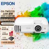 爱普生（EPSON）二手投影仪 3LCD智能家用1080P商用办公会议教育长焦激光超短焦4K无线投屏 CH-TW5210（2200流明 1080P 3D 99成新