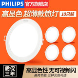 飞利浦LED筒灯射灯10只装无主灯客厅嵌入式暗装天花灯洞灯超薄筒灯三色 10只白光10.5W开孔125mm
