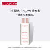 娇韵诗牛奶水(清爽型)50ml 试用装