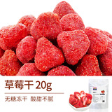 焙芝友草莓冻干葡萄干提子干蔓越莓干蜜饯果脯休闲零食蛋糕饼干烘焙辅料 草莓冻干 20g*1袋