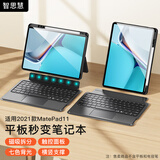 智思慧 适用华为平板2021款matepad11蓝牙键盘保护套10.95英寸 磁吸分离硅胶壳 智能触控背光键盘 黑色