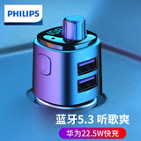 飞利浦（PHILIPS）车载蓝牙接收器5.3 汽车u盘mp3音乐播放器手机免提快充车载充电器 点烟器一拖三华为22.5w超级快充