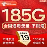 中国联通流量卡电话卡手机卡联通流量卡全国通用无限流量正规大流量卡纯上网卡大王卡 全国可用-本地卡19元185G+100省外勿拍浙江