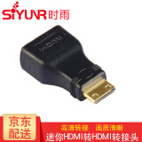 时雨（SIYUNR）HDMI公转DVI母 HDMI母对母 高清 DVI公转VGA转换头网络直通三通弯头转接头转换器 SY-HM016 Mini HDMI转HDMI头
