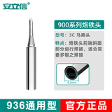 安立信原装安立信936A无铅烙铁头焊接刀头弯尖头马蹄电焊台恒温电焊头 3C咀（马蹄头）