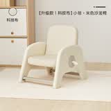 ZRYZ儿童沙发椅可升降坐凳宝宝靠背椅子婴儿学座椅幼儿园阅读学习桌椅 小号米色沙发椅-科技布（1-7岁）