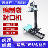 苏掌柜缝包机编织袋自动封口机立式滑轨封口机工业编织袋双线缝包机封包 滑轨缝包机(木箱包装)