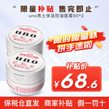 吾诺UNO日本男士保湿面霜水之印五合一男士多效面霜护肤品节日礼物 男士保湿控油uno面霜（90g）*2